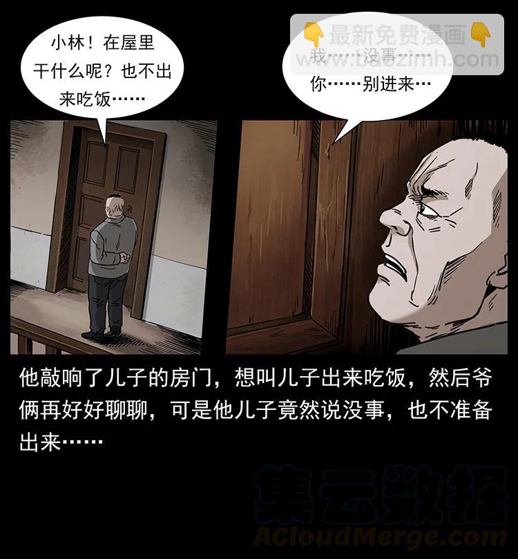🍜幽冥诡匠 259 人盂 第9页