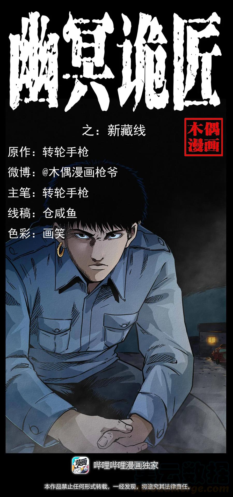 🍜幽冥诡匠 261 新藏线 第1页