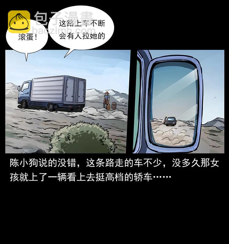 🍜幽冥诡匠 261 新藏线 第10页