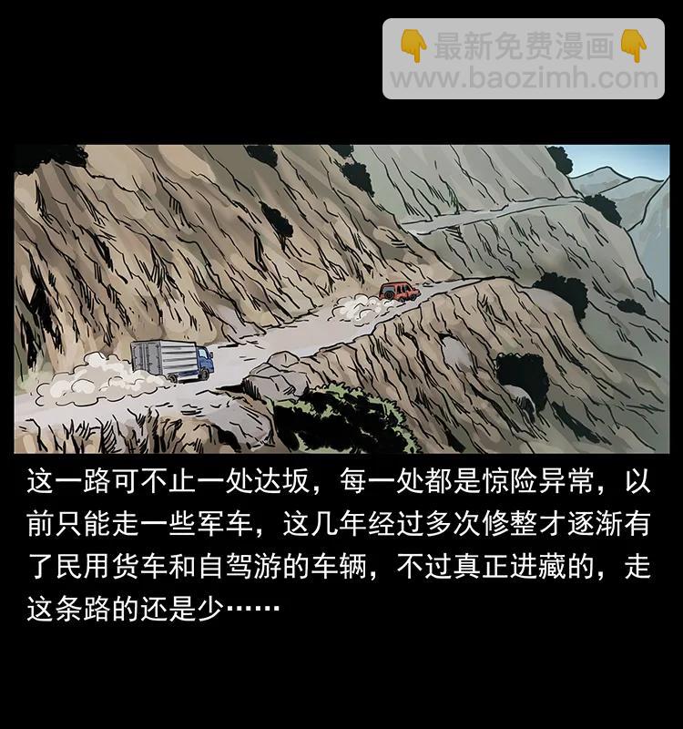 🍜幽冥诡匠 261 新藏线 第16页