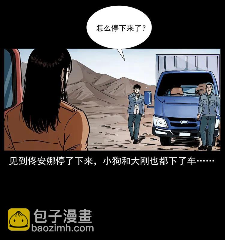 🍜幽冥诡匠 261 新藏线 第18页