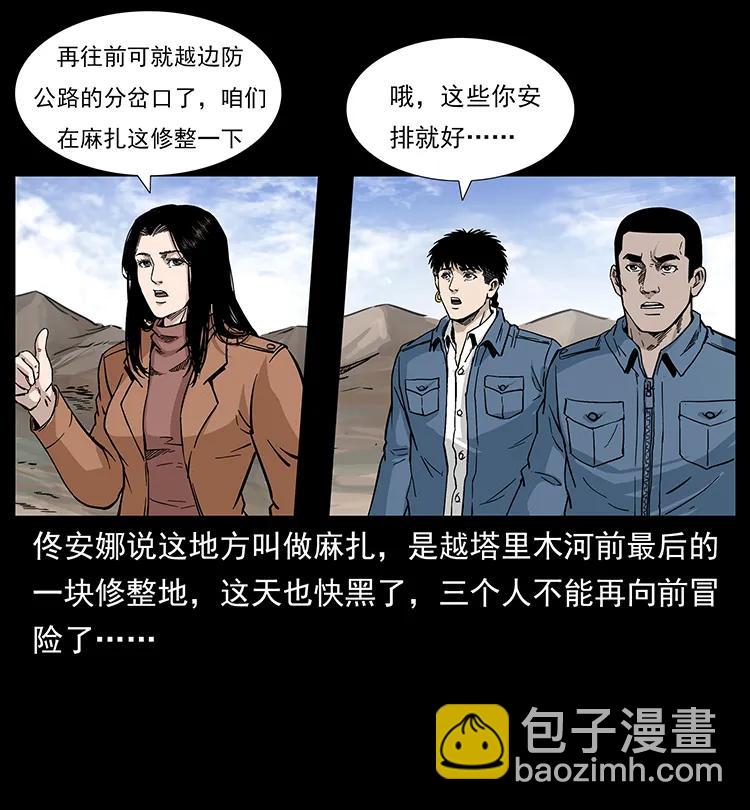 🍜幽冥诡匠 261 新藏线 第19页