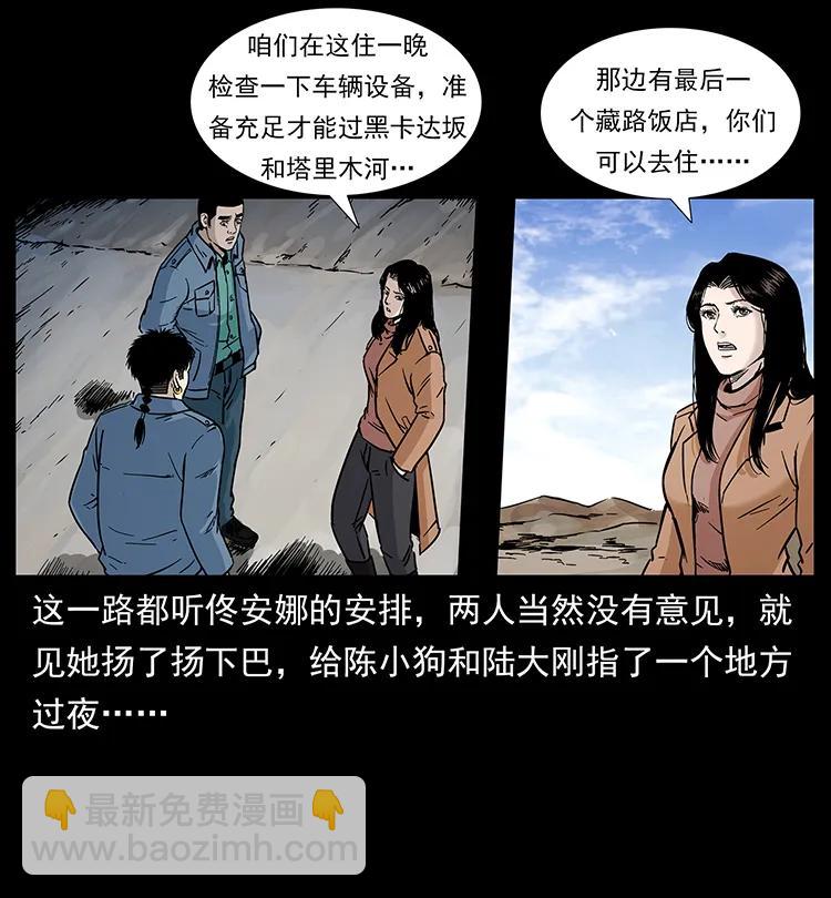 🍜幽冥诡匠 261 新藏线 第20页