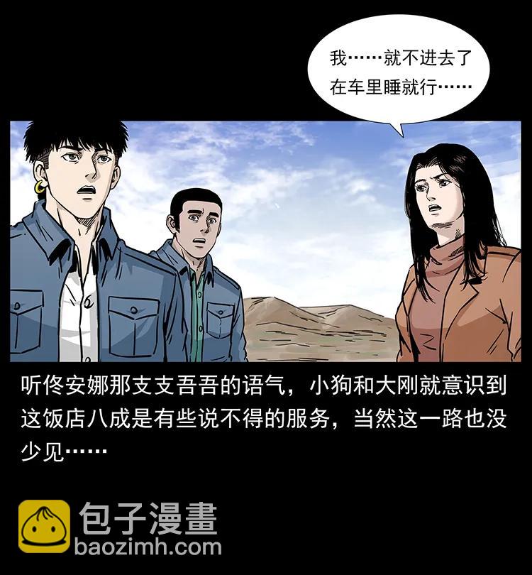 🍜幽冥诡匠 261 新藏线 第22页