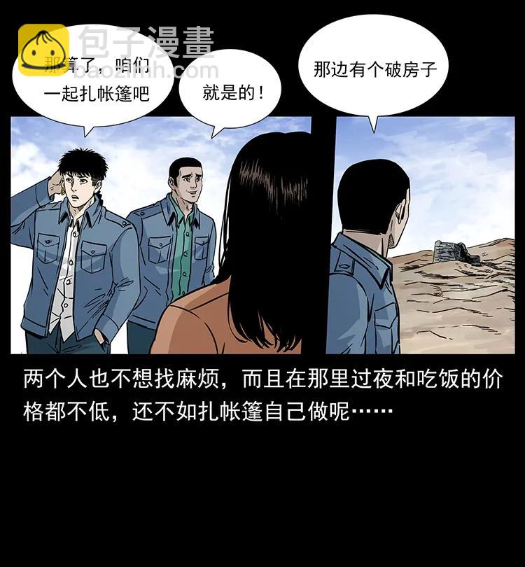 🍜幽冥诡匠 261 新藏线 第23页