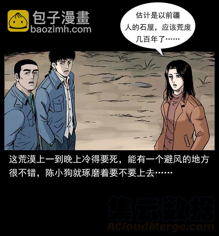 🍜幽冥诡匠 261 新藏线 第25页