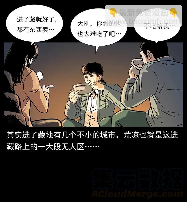 🍜幽冥诡匠 261 新藏线 第33页