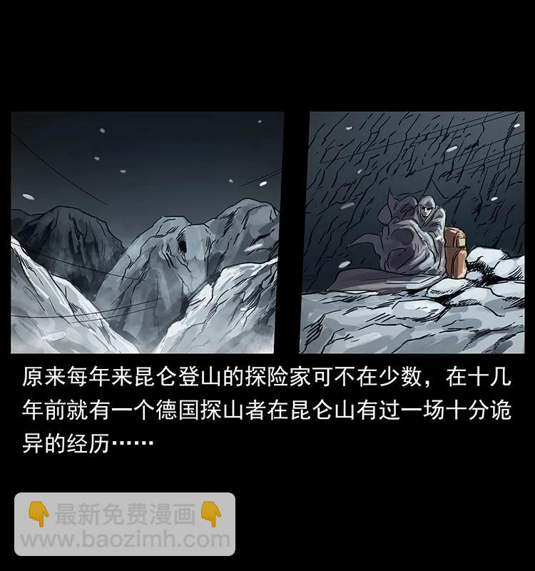 🍜幽冥诡匠 261 新藏线 第36页