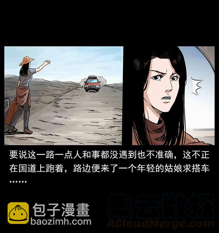 🍜幽冥诡匠 261 新藏线 第5页