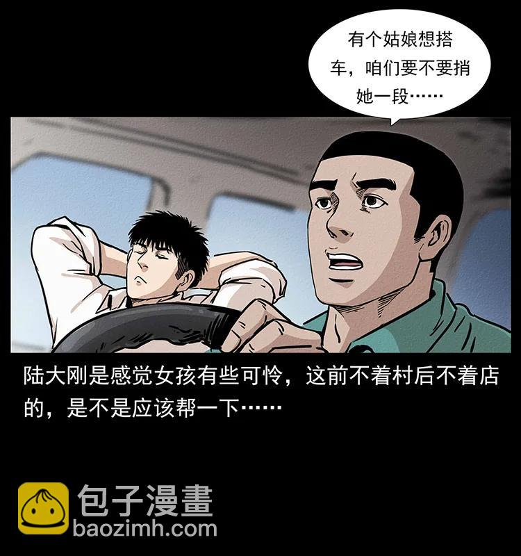 🍜幽冥诡匠 261 新藏线 第8页