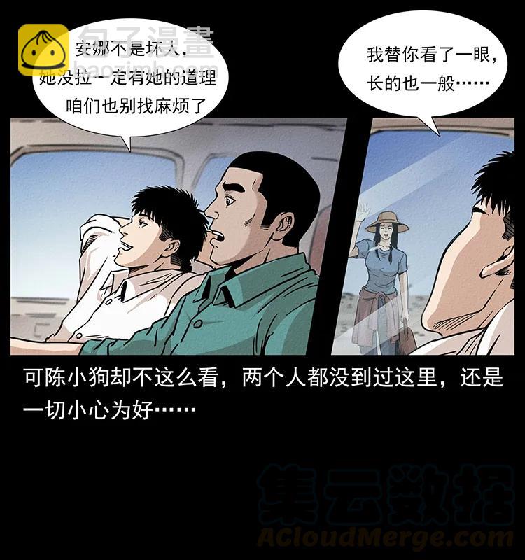 🍜幽冥诡匠 261 新藏线 第9页