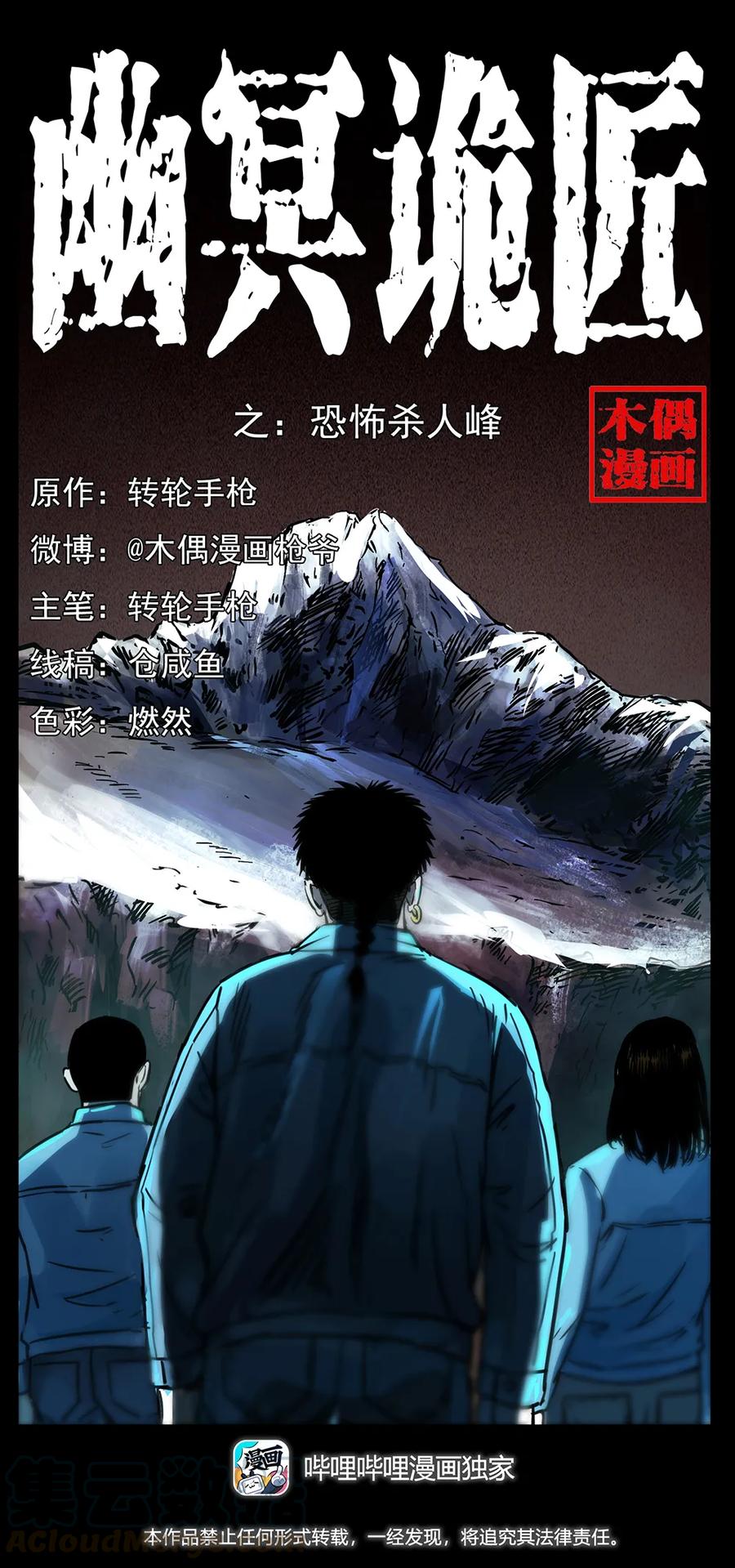 🍜幽冥诡匠 263 恐怖杀人峰 第1页
