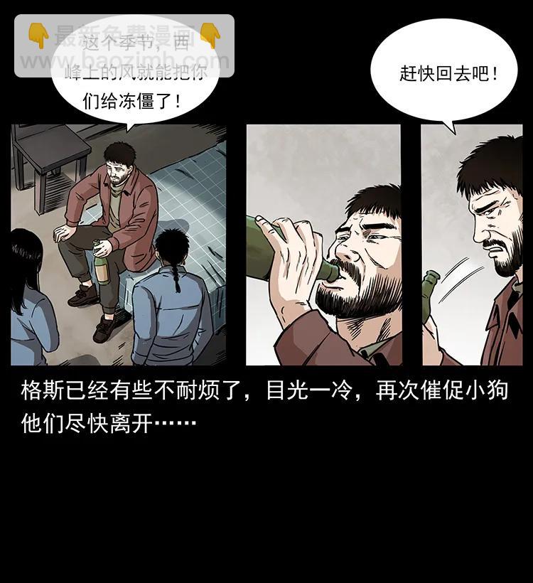 🍜幽冥诡匠 263 恐怖杀人峰 第10页