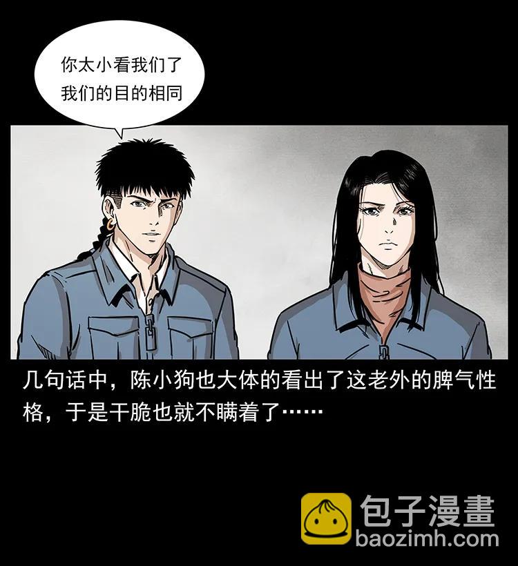 🍜幽冥诡匠 263 恐怖杀人峰 第11页