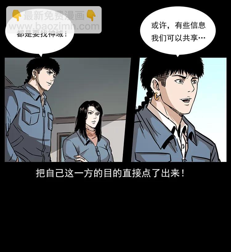 🍜幽冥诡匠 263 恐怖杀人峰 第12页