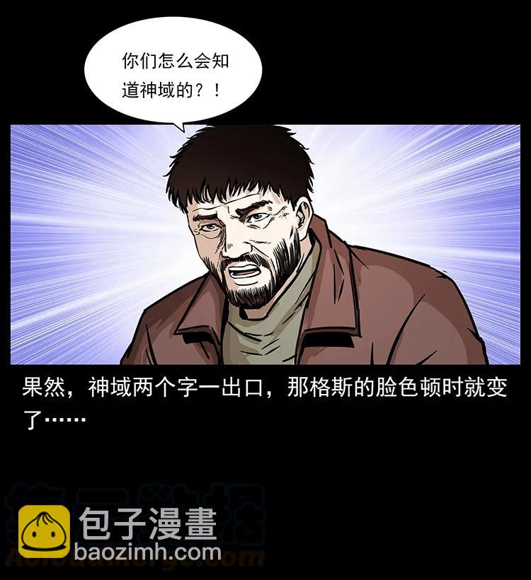 🍜幽冥诡匠 263 恐怖杀人峰 第13页
