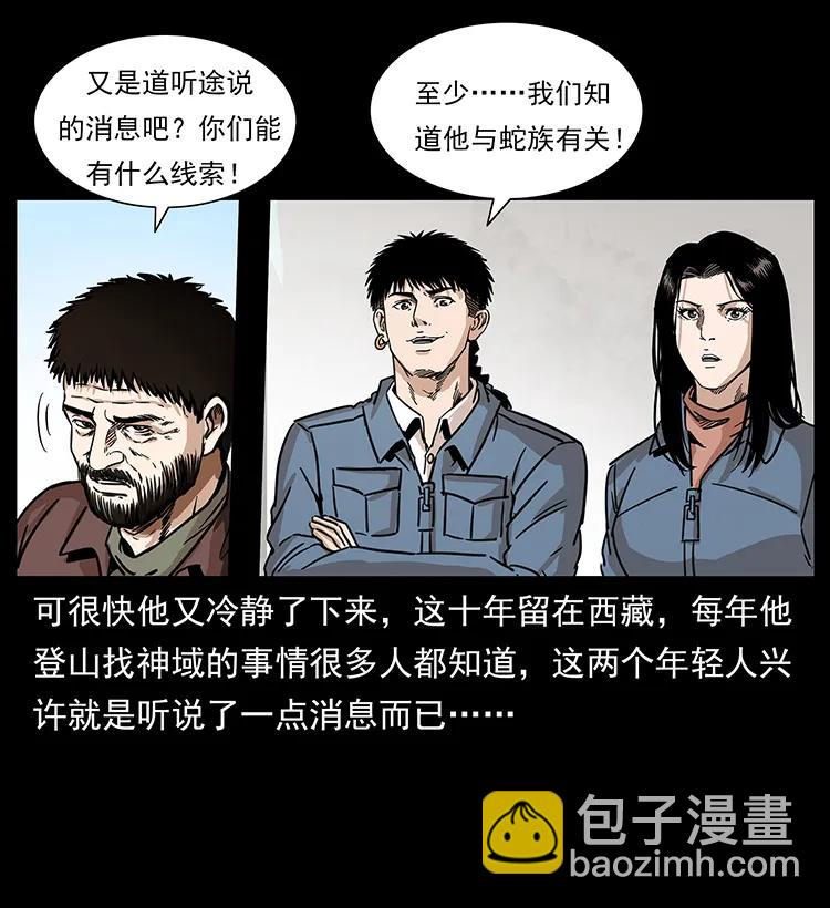 🍜幽冥诡匠 263 恐怖杀人峰 第14页
