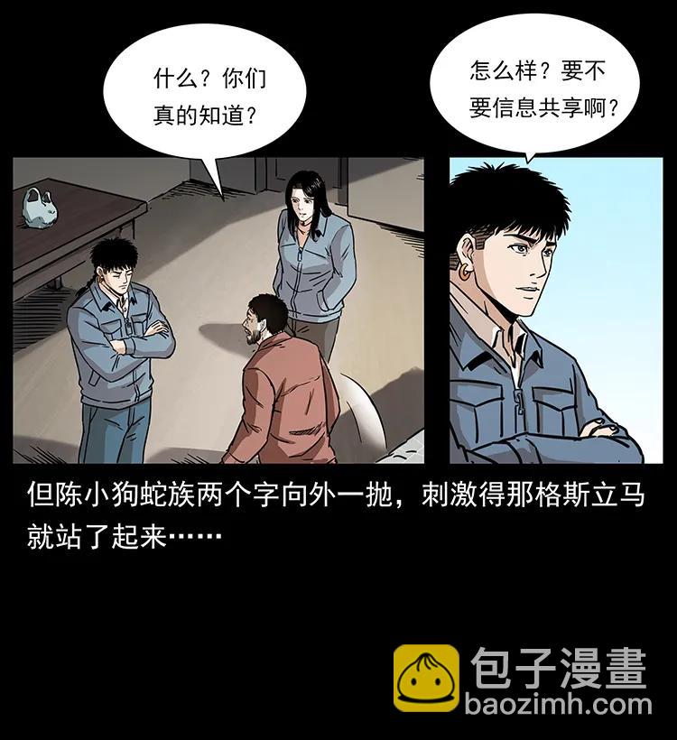 🍜幽冥诡匠 263 恐怖杀人峰 第15页