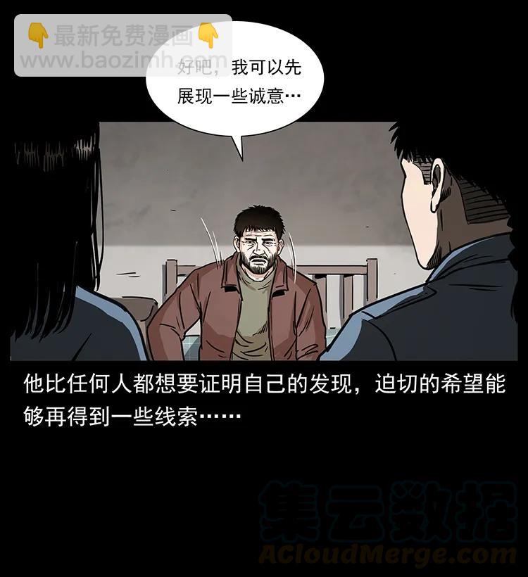 🍜幽冥诡匠 263 恐怖杀人峰 第17页