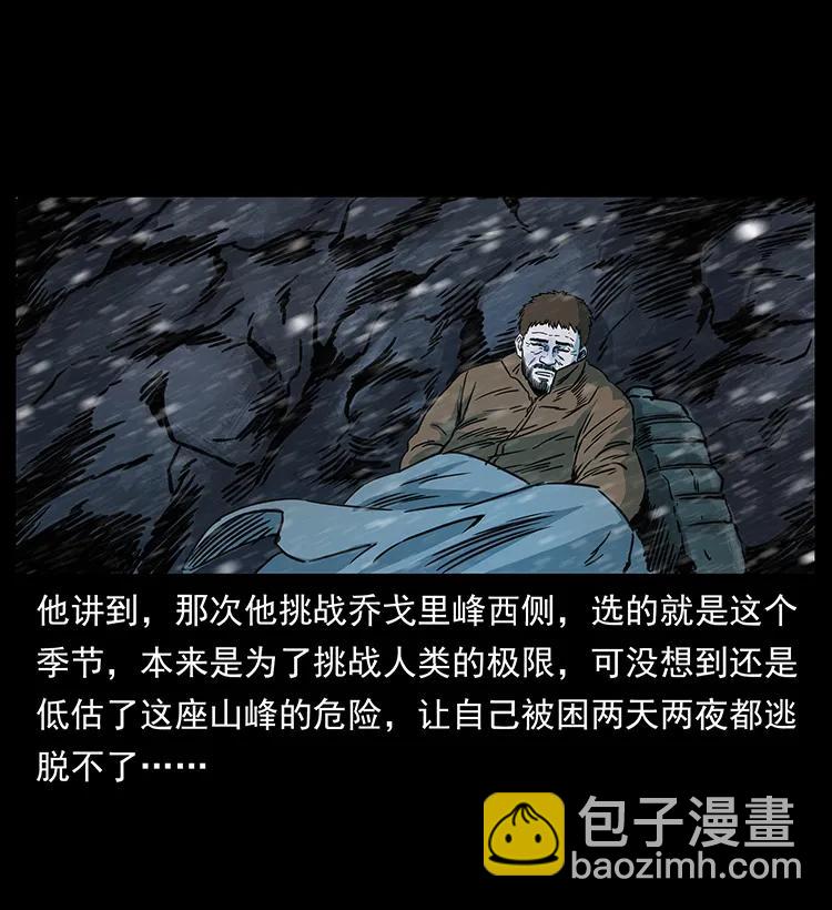 🍜幽冥诡匠 263 恐怖杀人峰 第19页