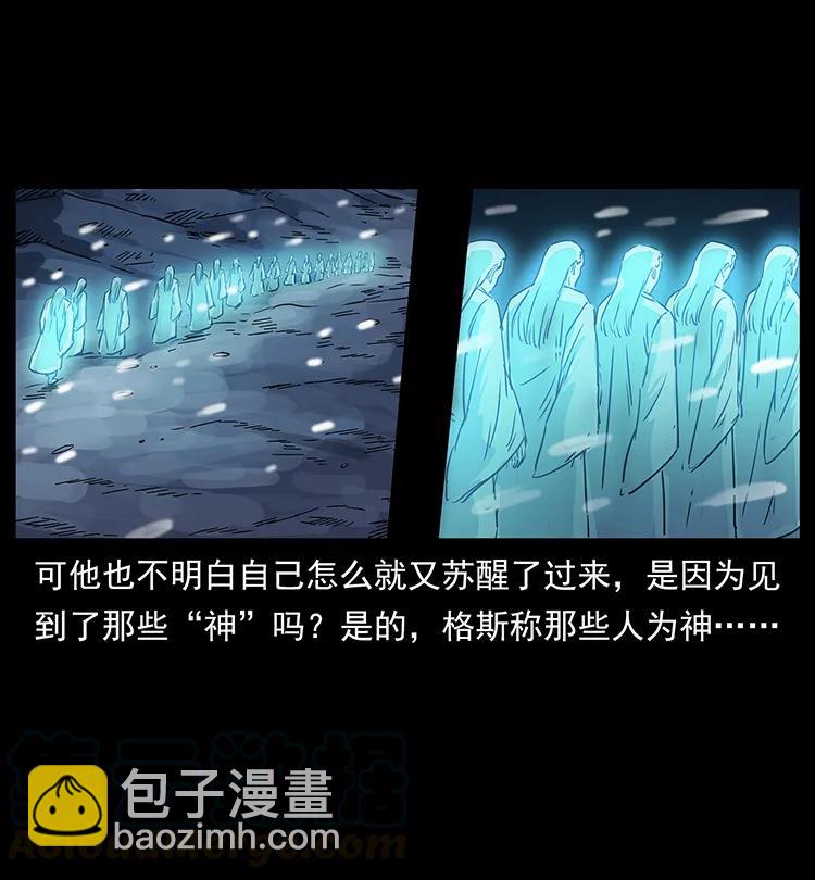 🍜幽冥诡匠 263 恐怖杀人峰 第21页