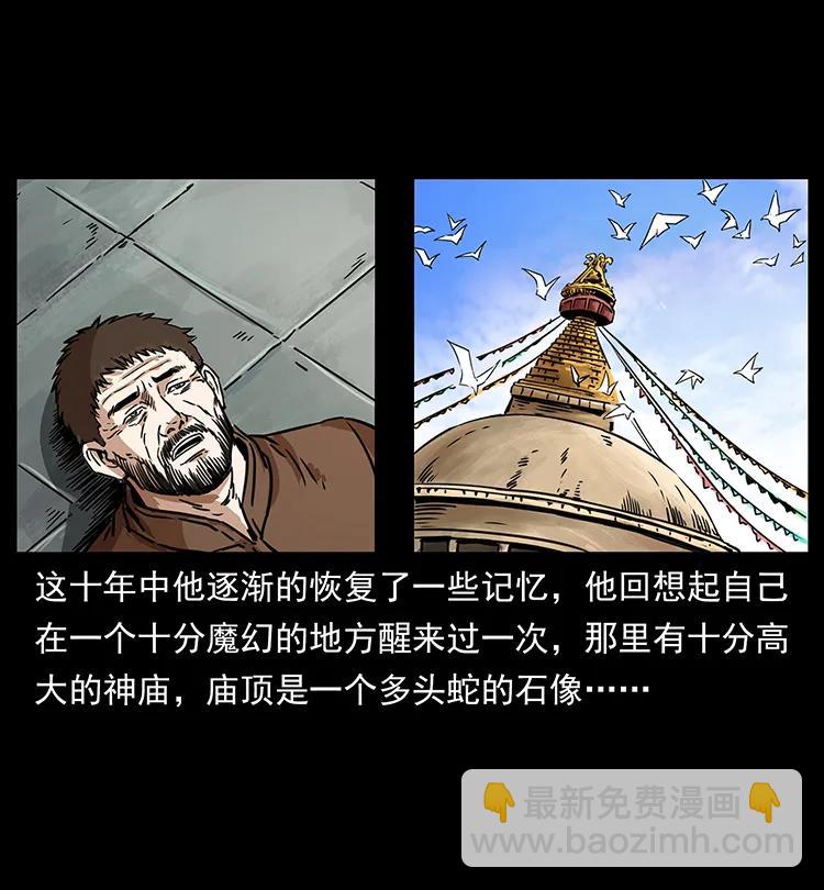 🍜幽冥诡匠 263 恐怖杀人峰 第22页