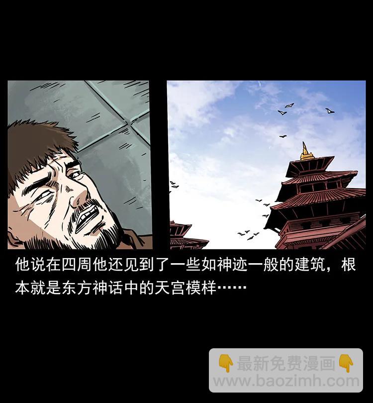 🍜幽冥诡匠 263 恐怖杀人峰 第23页