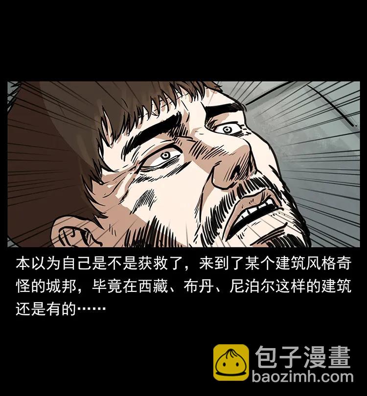 🍜幽冥诡匠 263 恐怖杀人峰 第24页