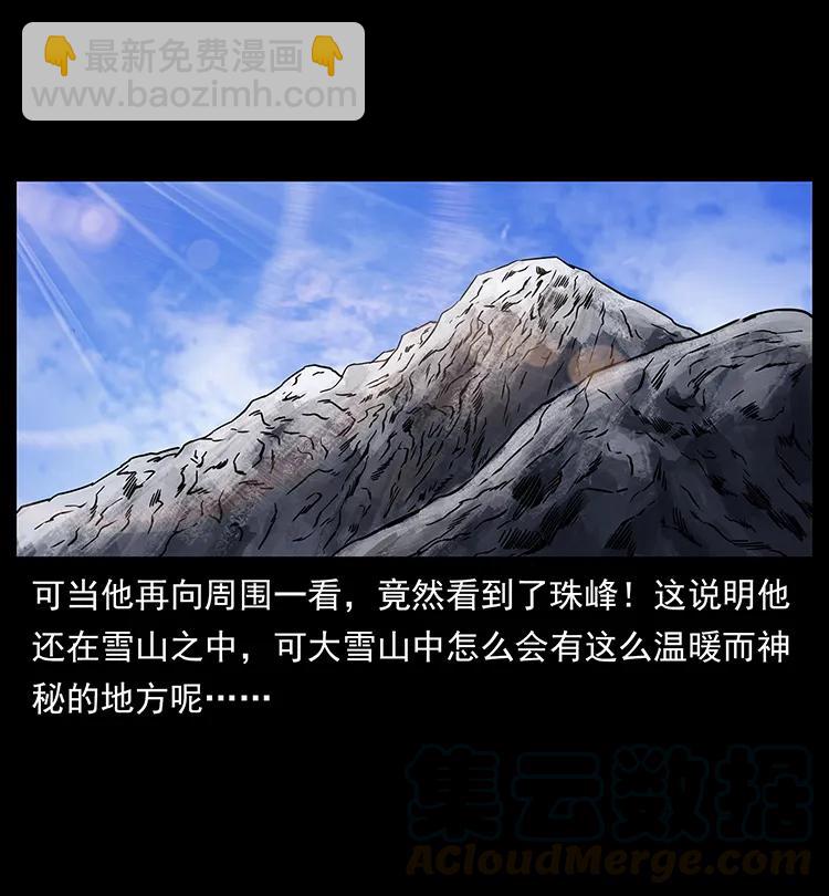 🍜幽冥诡匠 263 恐怖杀人峰 第25页