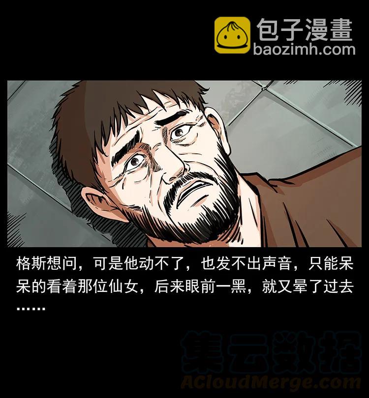 🍜幽冥诡匠 263 恐怖杀人峰 第29页