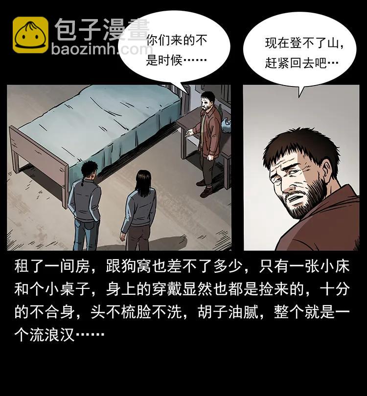 🍜幽冥诡匠 263 恐怖杀人峰 第3页
