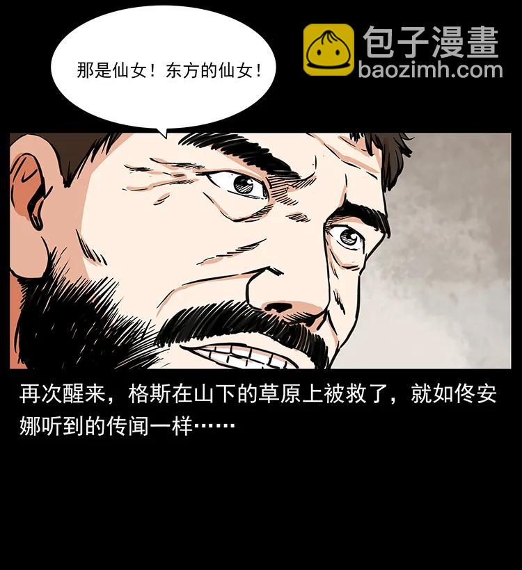 🍜幽冥诡匠 263 恐怖杀人峰 第30页