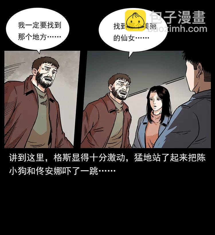 🍜幽冥诡匠 263 恐怖杀人峰 第31页