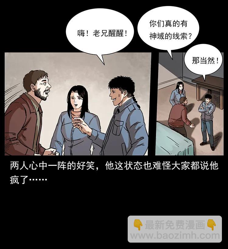 🍜幽冥诡匠 263 恐怖杀人峰 第32页