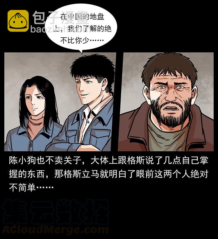 🍜幽冥诡匠 263 恐怖杀人峰 第33页
