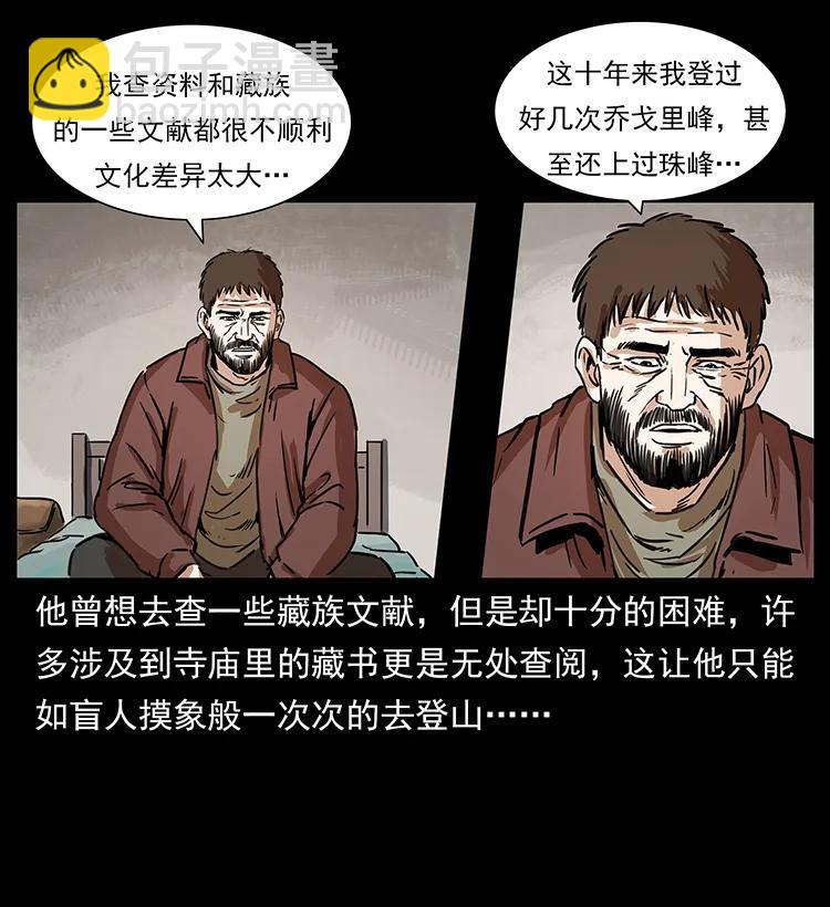 🍜幽冥诡匠 263 恐怖杀人峰 第35页