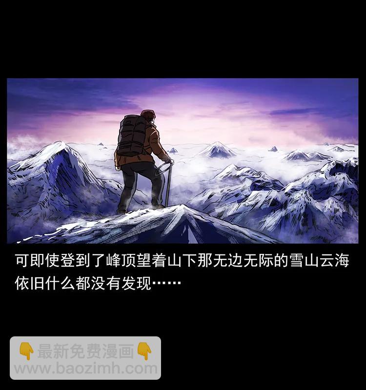 🍜幽冥诡匠 263 恐怖杀人峰 第36页