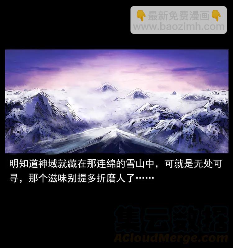 🍜幽冥诡匠 263 恐怖杀人峰 第37页
