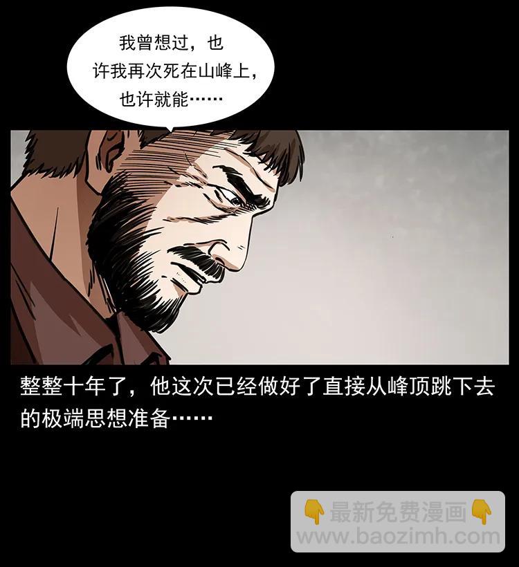🍜幽冥诡匠 263 恐怖杀人峰 第38页