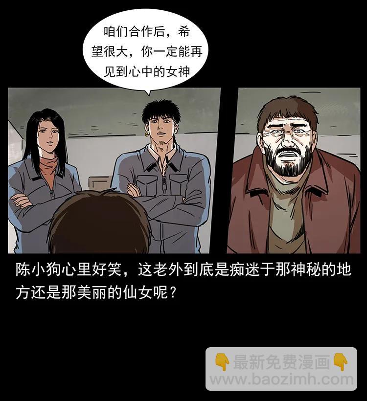 🍜幽冥诡匠 263 恐怖杀人峰 第39页