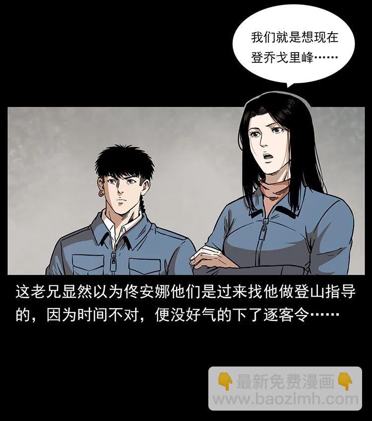 🍜幽冥诡匠 263 恐怖杀人峰 第4页