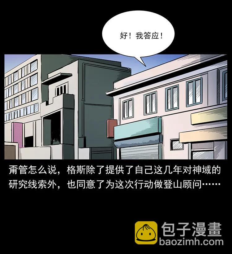🍜幽冥诡匠 263 恐怖杀人峰 第40页
