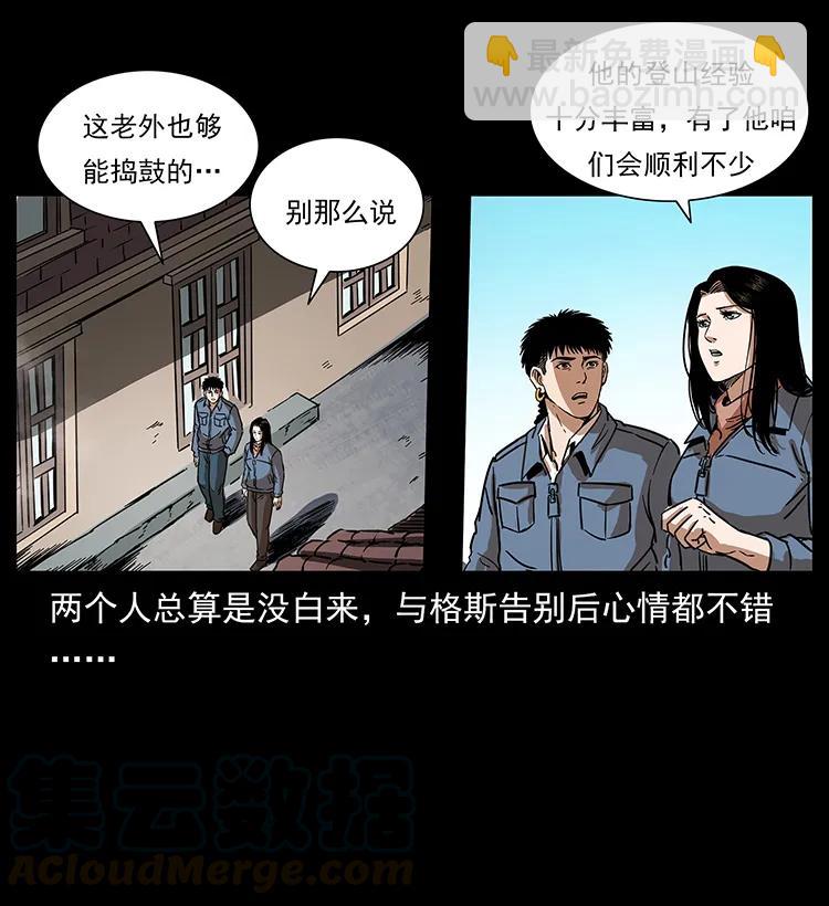 🍜幽冥诡匠 263 恐怖杀人峰 第41页