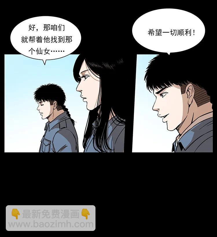 🍜幽冥诡匠 263 恐怖杀人峰 第42页