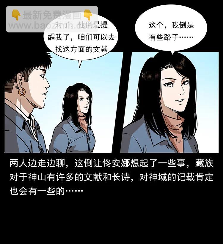 🍜幽冥诡匠 263 恐怖杀人峰 第43页