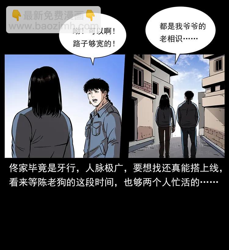 🍜幽冥诡匠 263 恐怖杀人峰 第44页