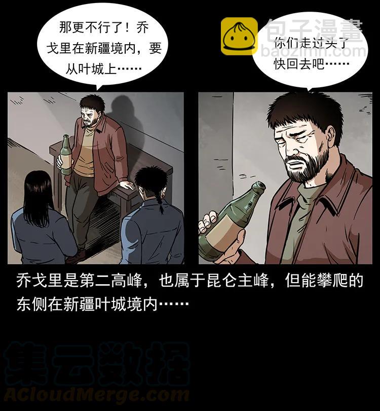 🍜幽冥诡匠 263 恐怖杀人峰 第5页