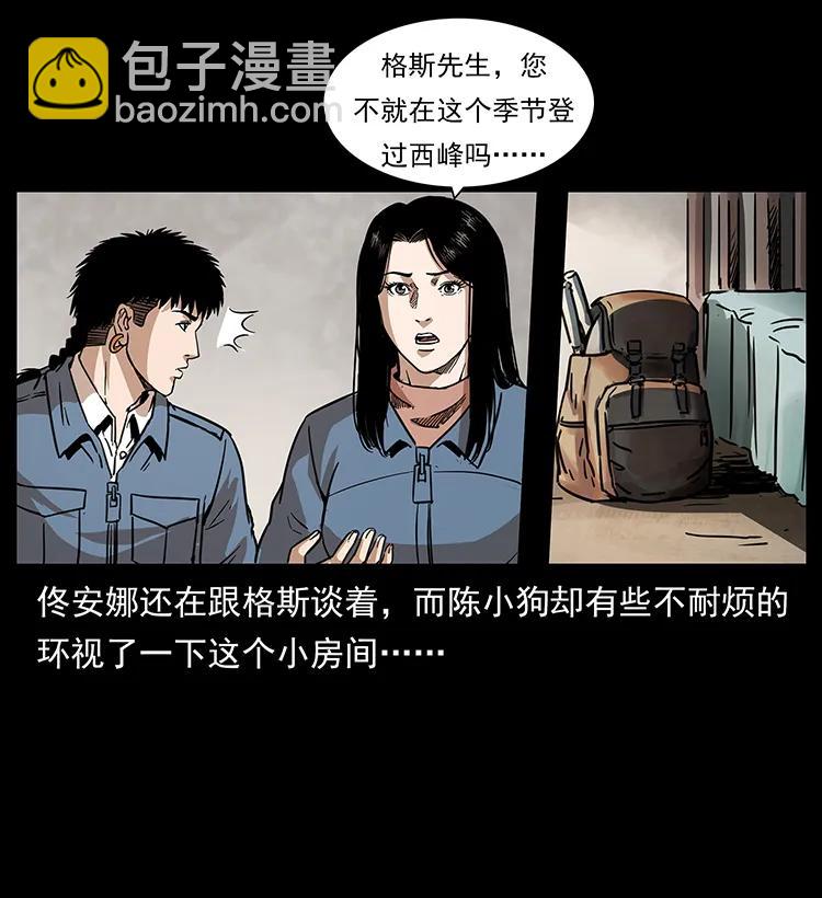 🍜幽冥诡匠 263 恐怖杀人峰 第7页