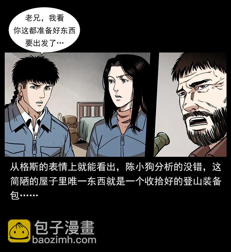 🍜幽冥诡匠 263 恐怖杀人峰 第8页
