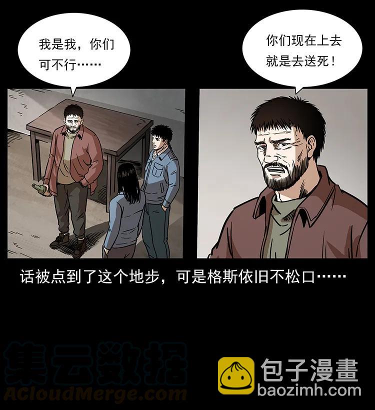 🍜幽冥诡匠 263 恐怖杀人峰 第9页